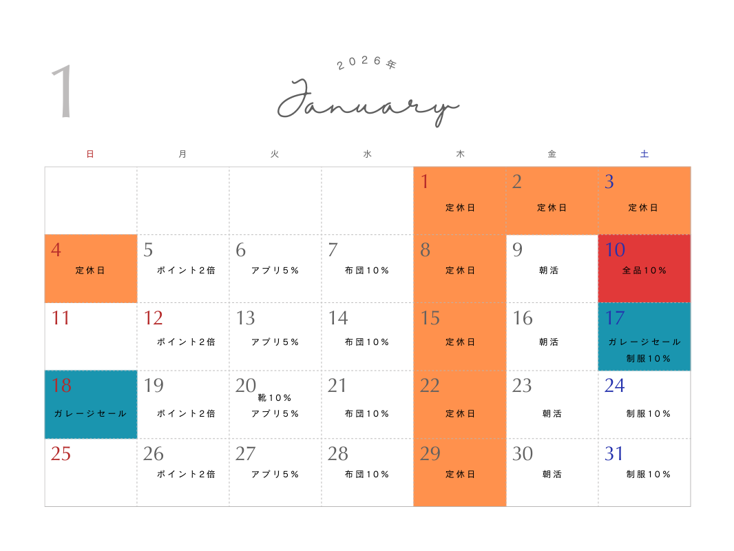 2026年1月カレンダー日程表