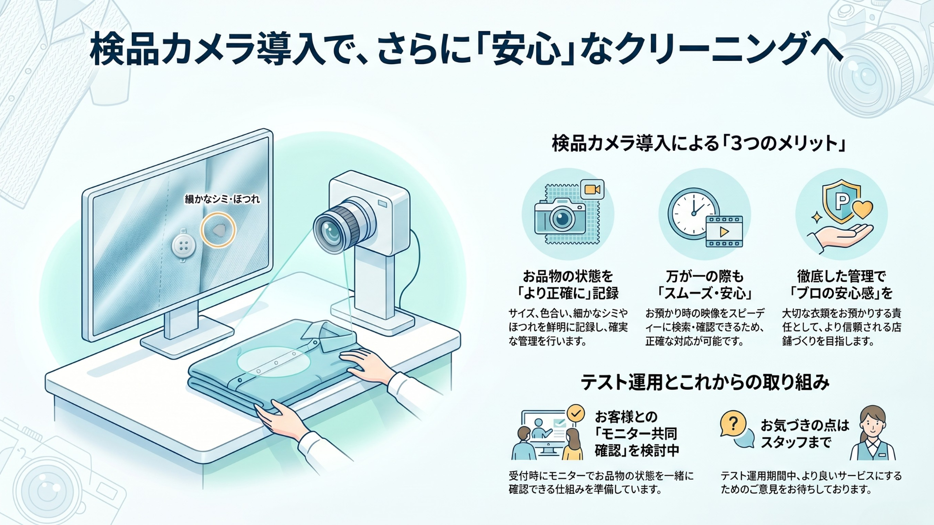 検品カメラ テスト導入 尾道 アメリカヤクリーニング