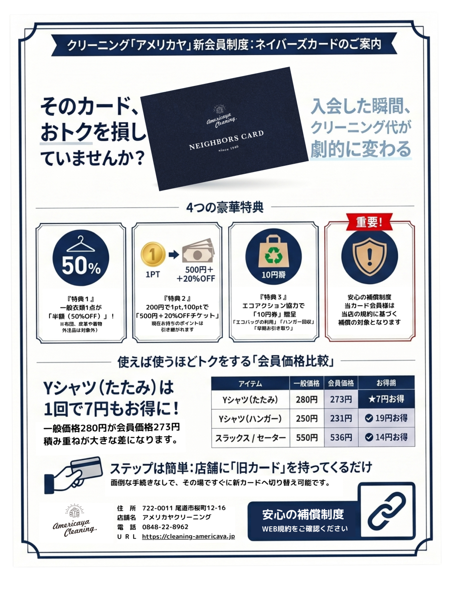 新会員制度 Neighbors Card 尾道 アメリカヤ