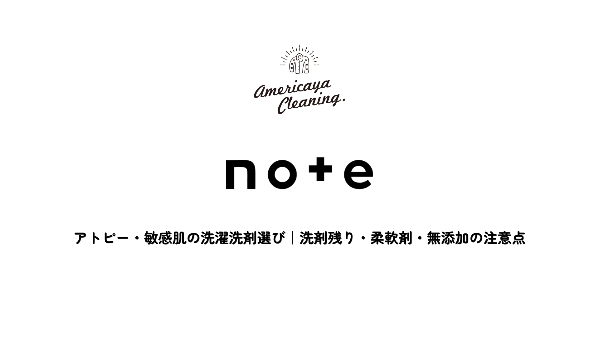 to UTAU 公式note 開発秘話や洗濯のコツ