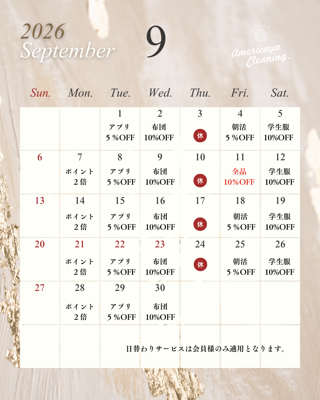 2026年9月営業カレンダー 尾道 アメリカヤクリーニング