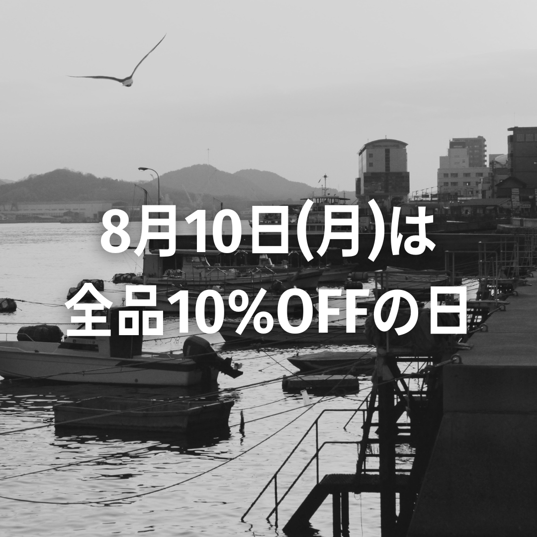 尾道 アメリカヤクリーニング 8月10日は全品10%OFF