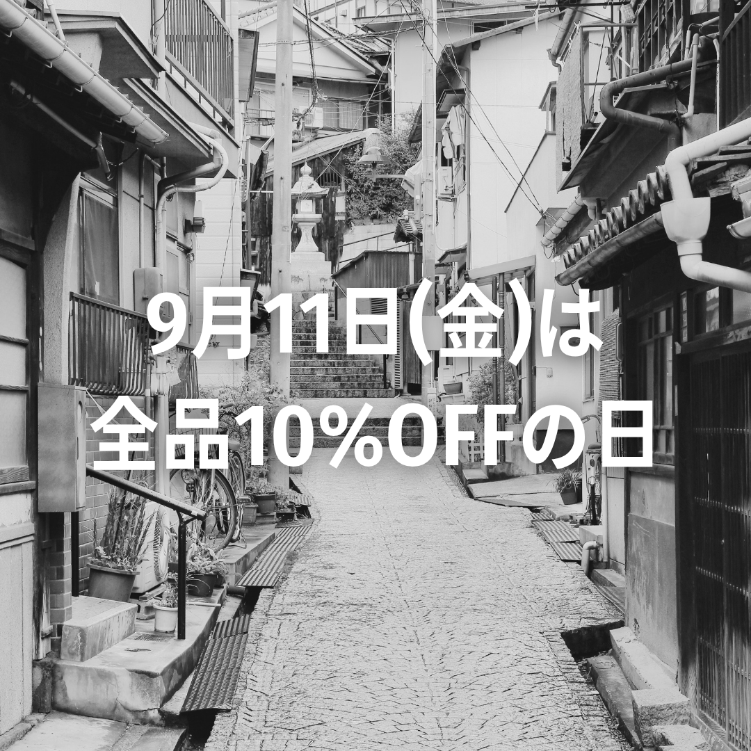 尾道 アメリカヤクリーニング 9月11日は全品10%OFF