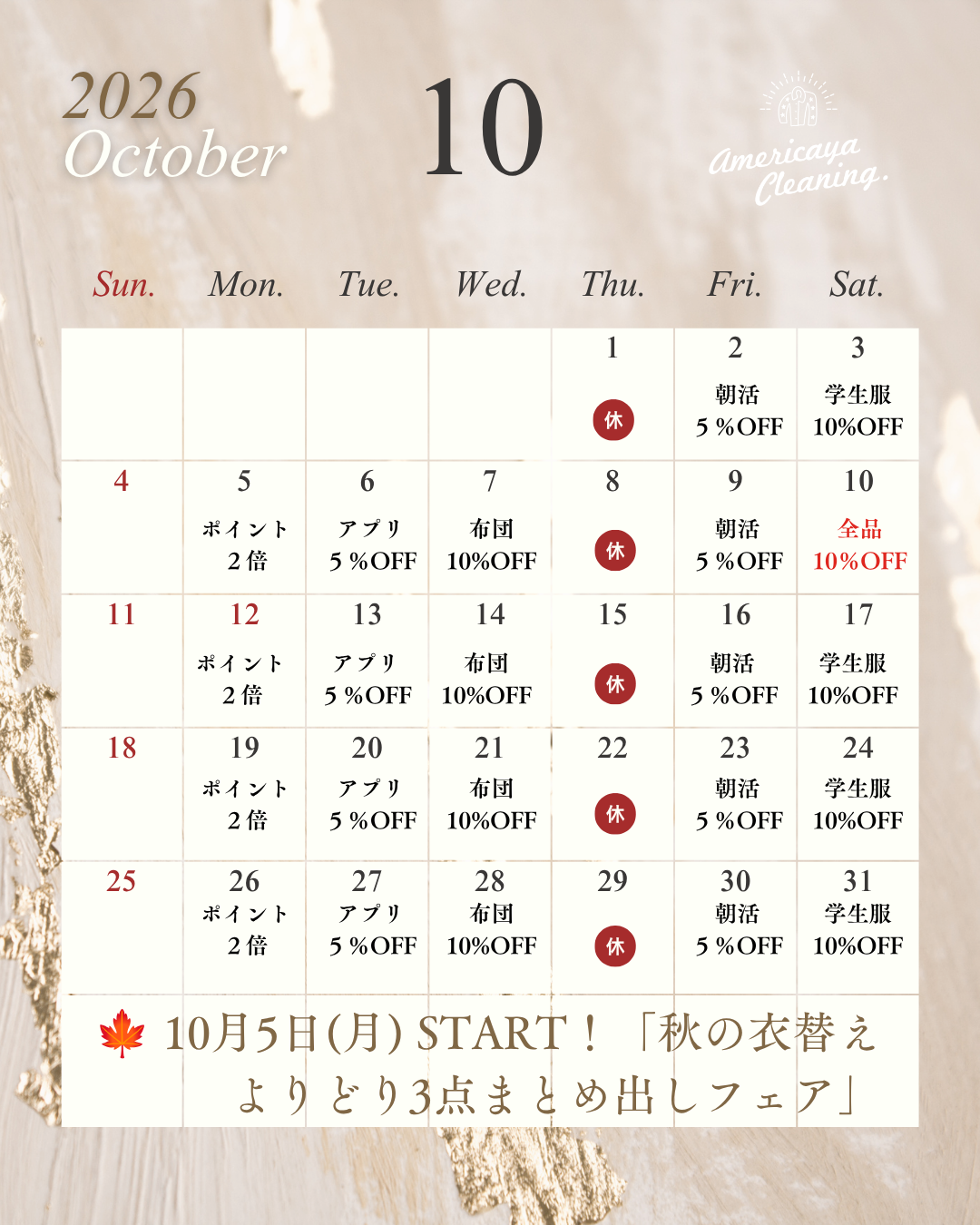 2026年10月営業カレンダー 尾道 アメリカヤクリーニング